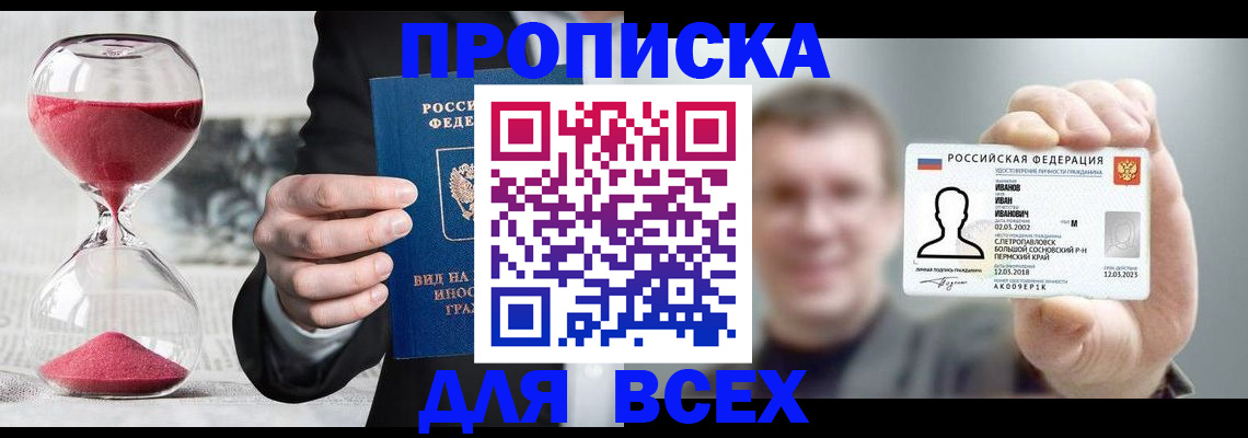 прописка в квартире в Выборге