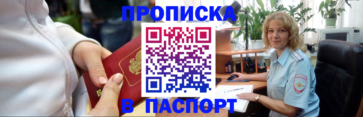 прописка ребенка в Выборге